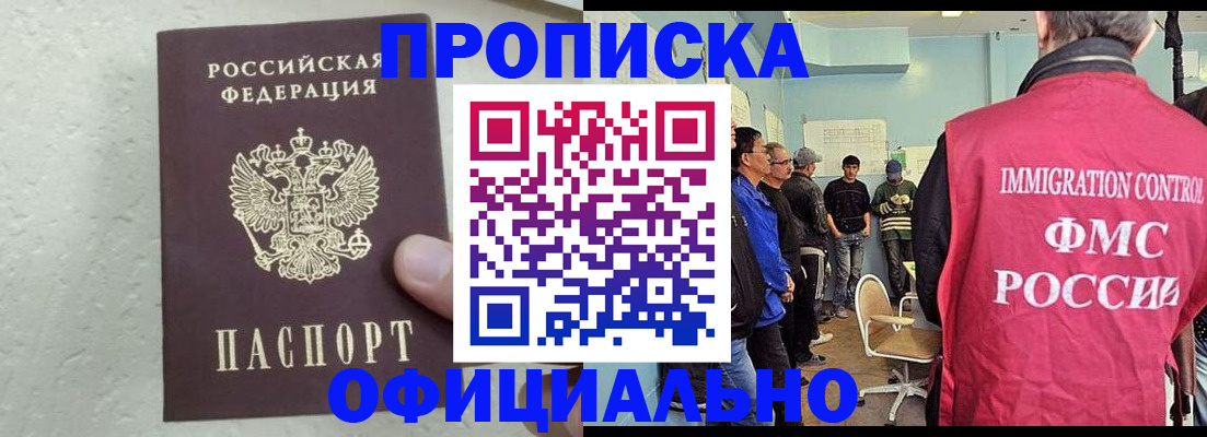 прописка в квартире в Байкальске